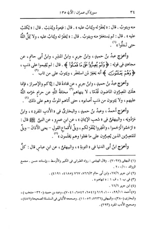 الدر المنثور في التفسير بالمأثور للإمام السيوطي 4