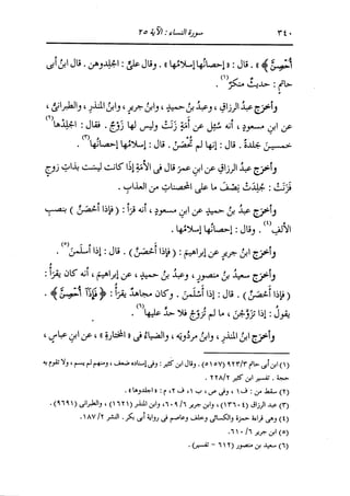 الدر المنثور في التفسير بالمأثور للإمام السيوطي 4