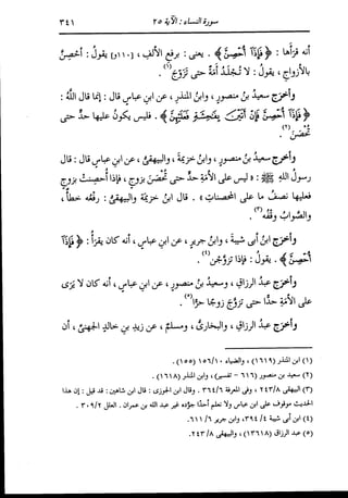 الدر المنثور في التفسير بالمأثور للإمام السيوطي 4