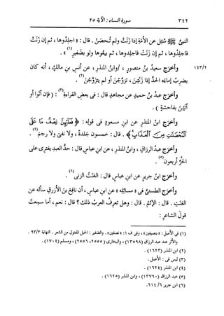 الدر المنثور في التفسير بالمأثور للإمام السيوطي 4