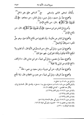 الدر المنثور في التفسير بالمأثور للإمام السيوطي 4