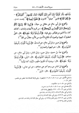 الدر المنثور في التفسير بالمأثور للإمام السيوطي 4