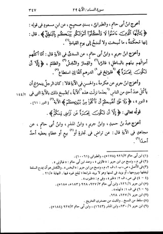 الدر المنثور في التفسير بالمأثور للإمام السيوطي 4