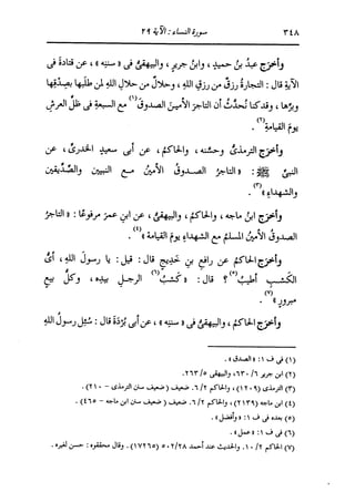 الدر المنثور في التفسير بالمأثور للإمام السيوطي 4