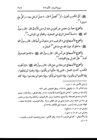 الدر المنثور في التفسير بالمأثور للإمام السيوطي 4