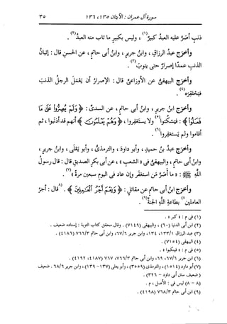 الدر المنثور في التفسير بالمأثور للإمام السيوطي 4