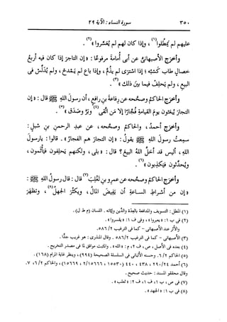 الدر المنثور في التفسير بالمأثور للإمام السيوطي 4