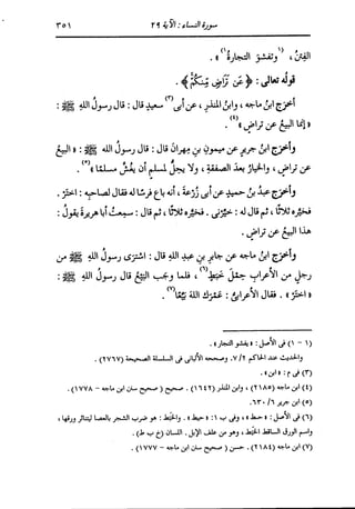 الدر المنثور في التفسير بالمأثور للإمام السيوطي 4