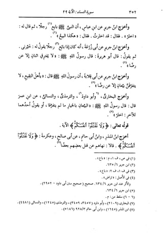 الدر المنثور في التفسير بالمأثور للإمام السيوطي 4
