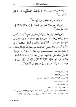 الدر المنثور في التفسير بالمأثور للإمام السيوطي 4