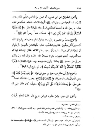 الدر المنثور في التفسير بالمأثور للإمام السيوطي 4