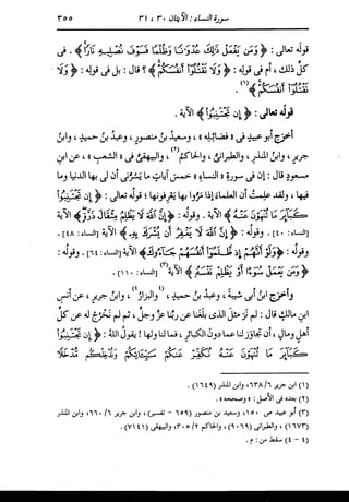 الدر المنثور في التفسير بالمأثور للإمام السيوطي 4