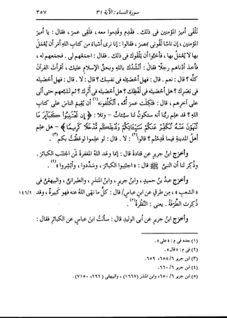 الدر المنثور في التفسير بالمأثور للإمام السيوطي 4