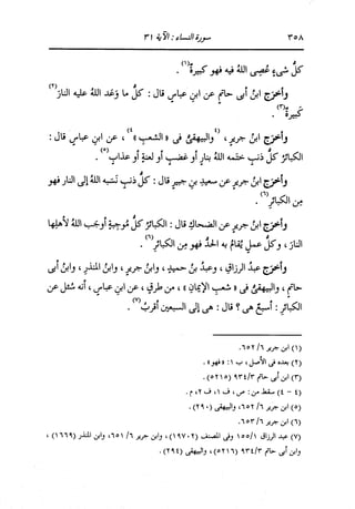 الدر المنثور في التفسير بالمأثور للإمام السيوطي 4