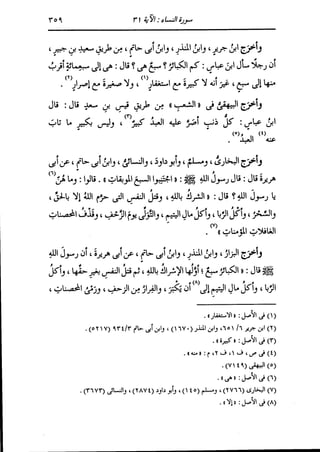 الدر المنثور في التفسير بالمأثور للإمام السيوطي 4