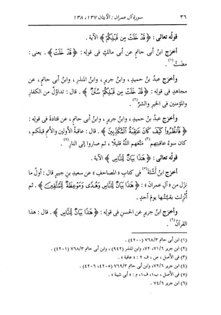 الدر المنثور في التفسير بالمأثور للإمام السيوطي 4