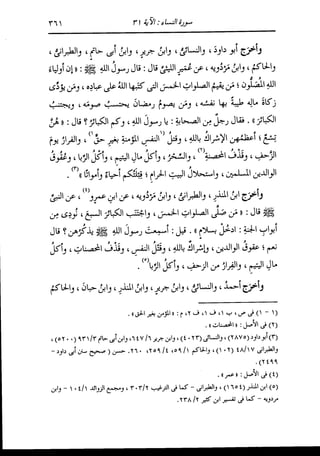 الدر المنثور في التفسير بالمأثور للإمام السيوطي 4