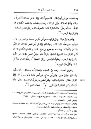 الدر المنثور في التفسير بالمأثور للإمام السيوطي 4