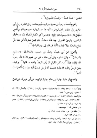 الدر المنثور في التفسير بالمأثور للإمام السيوطي 4