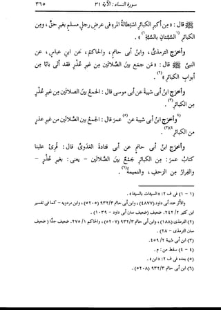 الدر المنثور في التفسير بالمأثور للإمام السيوطي 4