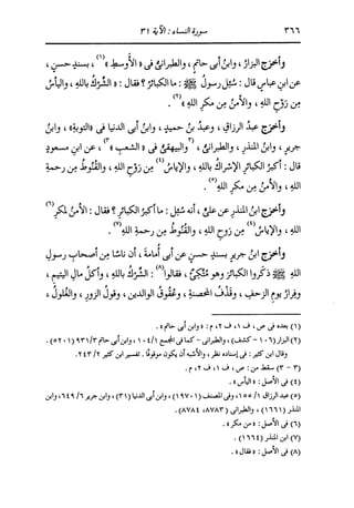 الدر المنثور في التفسير بالمأثور للإمام السيوطي 4