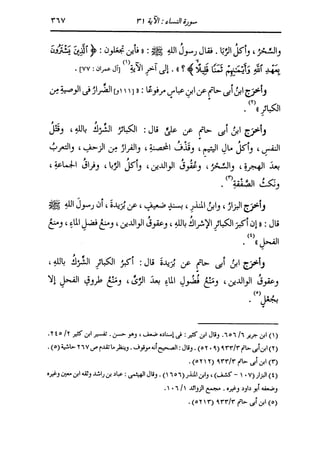 الدر المنثور في التفسير بالمأثور للإمام السيوطي 4