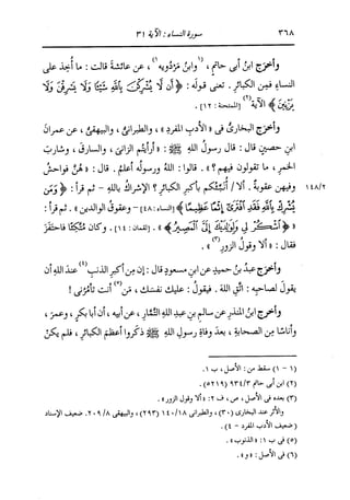 الدر المنثور في التفسير بالمأثور للإمام السيوطي 4