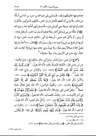 الدر المنثور في التفسير بالمأثور للإمام السيوطي 4