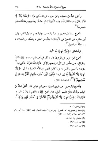 الدر المنثور في التفسير بالمأثور للإمام السيوطي 4