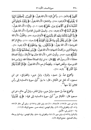 الدر المنثور في التفسير بالمأثور للإمام السيوطي 4