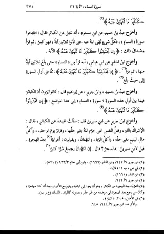 الدر المنثور في التفسير بالمأثور للإمام السيوطي 4