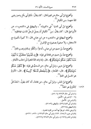 الدر المنثور في التفسير بالمأثور للإمام السيوطي 4