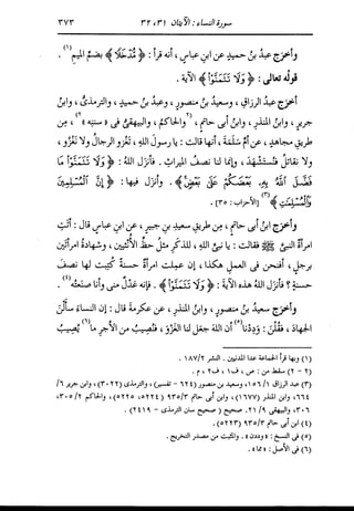 الدر المنثور في التفسير بالمأثور للإمام السيوطي 4