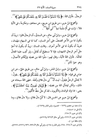 الدر المنثور في التفسير بالمأثور للإمام السيوطي 4