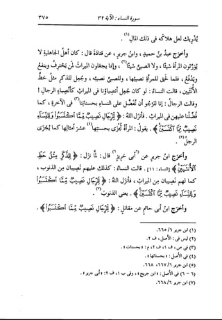 الدر المنثور في التفسير بالمأثور للإمام السيوطي 4
