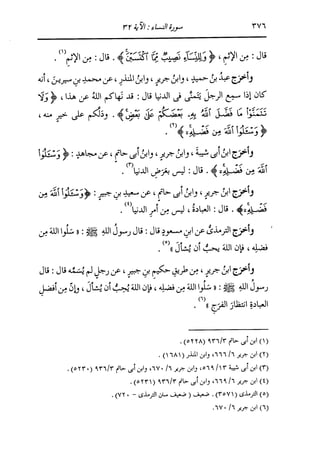 الدر المنثور في التفسير بالمأثور للإمام السيوطي 4