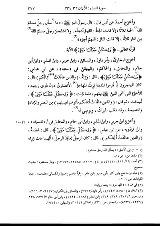الدر المنثور في التفسير بالمأثور للإمام السيوطي 4
