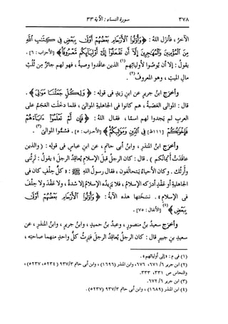 الدر المنثور في التفسير بالمأثور للإمام السيوطي 4