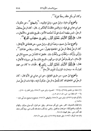 الدر المنثور في التفسير بالمأثور للإمام السيوطي 4