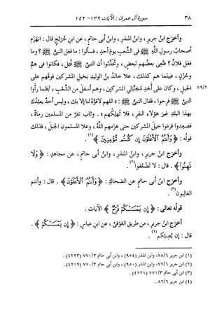 الدر المنثور في التفسير بالمأثور للإمام السيوطي 4
