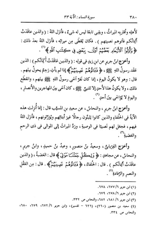 الدر المنثور في التفسير بالمأثور للإمام السيوطي 4
