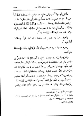 الدر المنثور في التفسير بالمأثور للإمام السيوطي 4