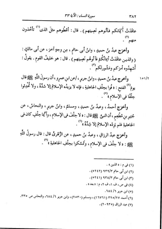 الدر المنثور في التفسير بالمأثور للإمام السيوطي 4