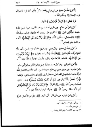 الدر المنثور في التفسير بالمأثور للإمام السيوطي 4