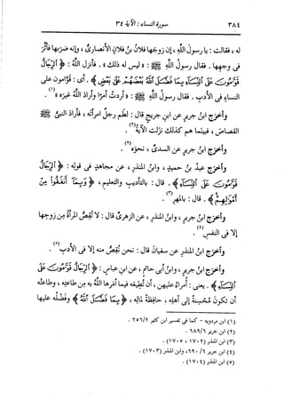 الدر المنثور في التفسير بالمأثور للإمام السيوطي 4