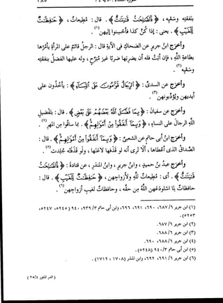 الدر المنثور في التفسير بالمأثور للإمام السيوطي 4