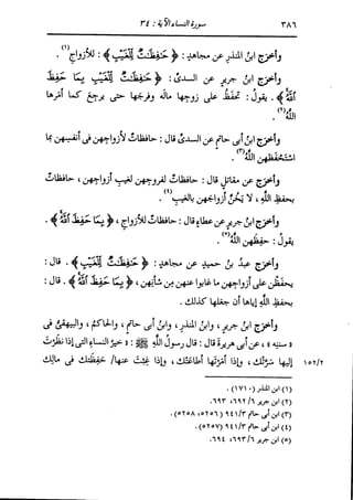 الدر المنثور في التفسير بالمأثور للإمام السيوطي 4