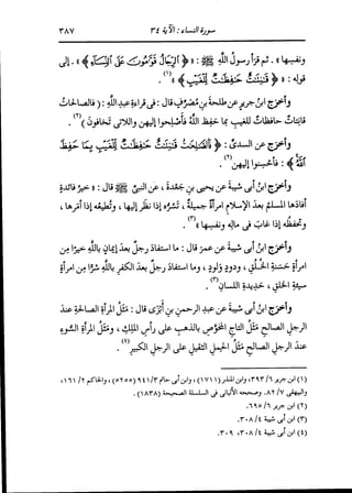 الدر المنثور في التفسير بالمأثور للإمام السيوطي 4