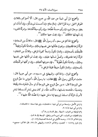 الدر المنثور في التفسير بالمأثور للإمام السيوطي 4