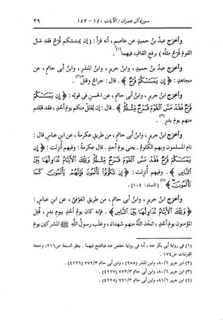 الدر المنثور في التفسير بالمأثور للإمام السيوطي 4
